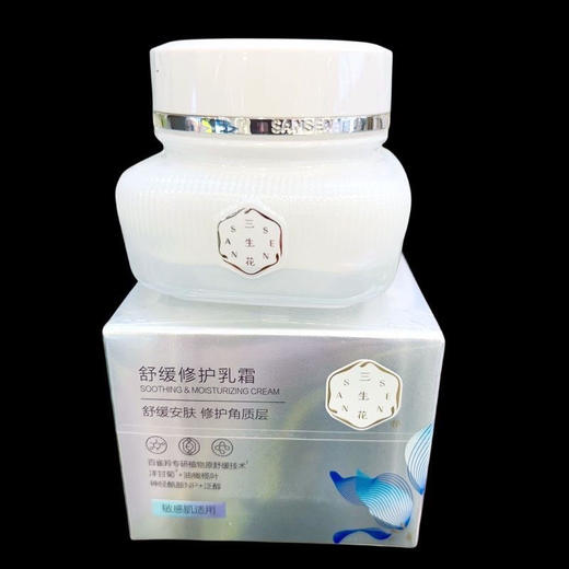 带盒带防伪2027年5月效期 百雀羚三生花舒缓修护乳霜50g 商品图3