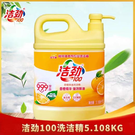 洁劲香橙除油洗洁精 商品图0
