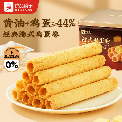 【限时一口价22.9元】港式鸡蛋卷320g 商品图0
