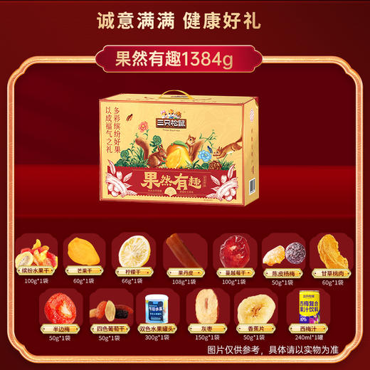 三只松鼠果然有趣水果干1384g-XL 商品图3