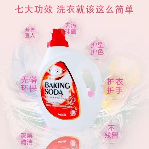 【LSZY】MiaoSally淼莎莉酵素香水洗衣液香味长久洗衣液22斤整箱 商品图1