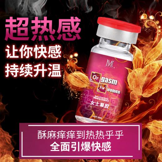 MOVO蒂慕绝命毒师女性热感高潮液 商品图2