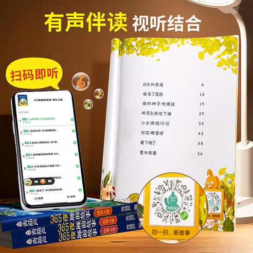 【青葫芦】【新版】365夜睡前故事（套装共4册）可点读版 商品图3