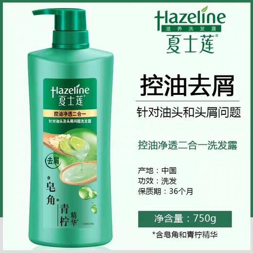 夏士莲洗发露系列 750ml/瓶 商品图3