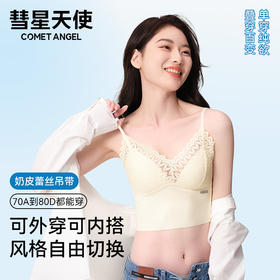 彗星天使凉感5A抑菌自带BRA解放闷热一片式蕾丝吊带背心2262#