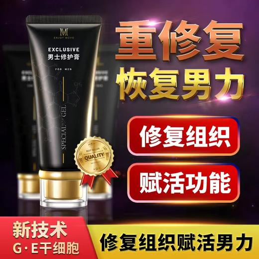MOVO蒂慕 男士修护膏-赋活系列 商品图4