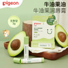 【4送1】贝亲 牛油果 植萃润唇膏 3g 商品缩略图0