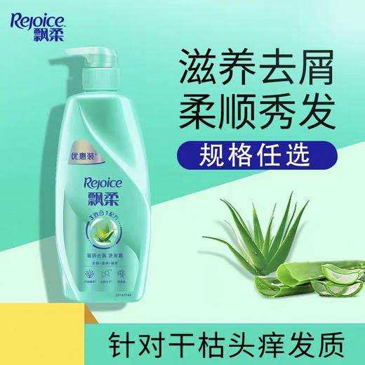 飘柔精华护理洗发露 750g/瓶 商品图2