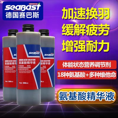 【氨基酸精华液】短链氨基酸易吸收、 纳米级高浓缩（赛巴斯）