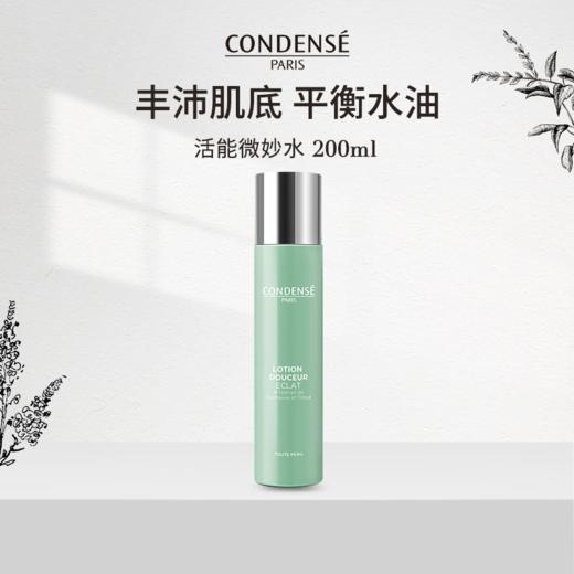 【228元会员福利】珂蒂丝舒缓柔肤精粹水200ml  活能微妙水 柔肤精粹水    商品图0