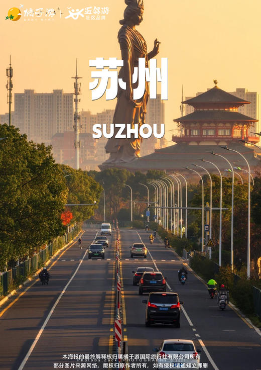 【吴韵水乡】深度苏州三日游 商品图0