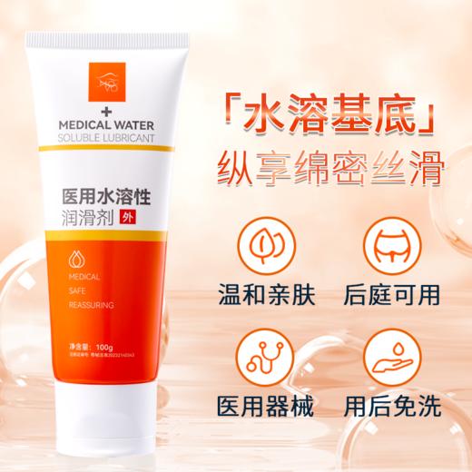 MOVO蒂慕 医用润滑液（橙色） 商品图3