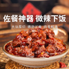  【大块牛肉酱】大块牛肉添加拌饭拌面超下饭纯牛肉不掺假 商品缩略图0