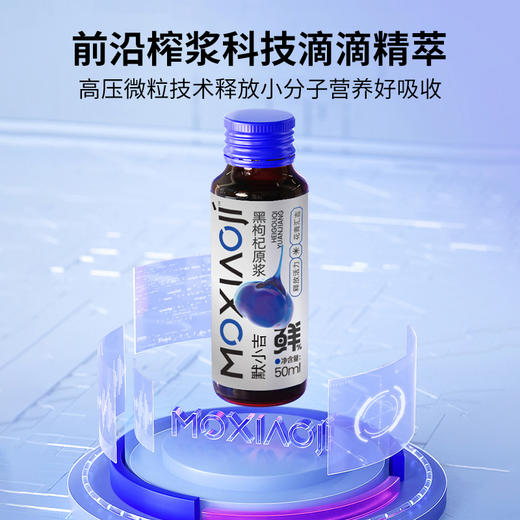 默小吉500ml盒装黑枸杞原浆  “小黑瓶” 携带方便  即食饮品  健康 商品图6