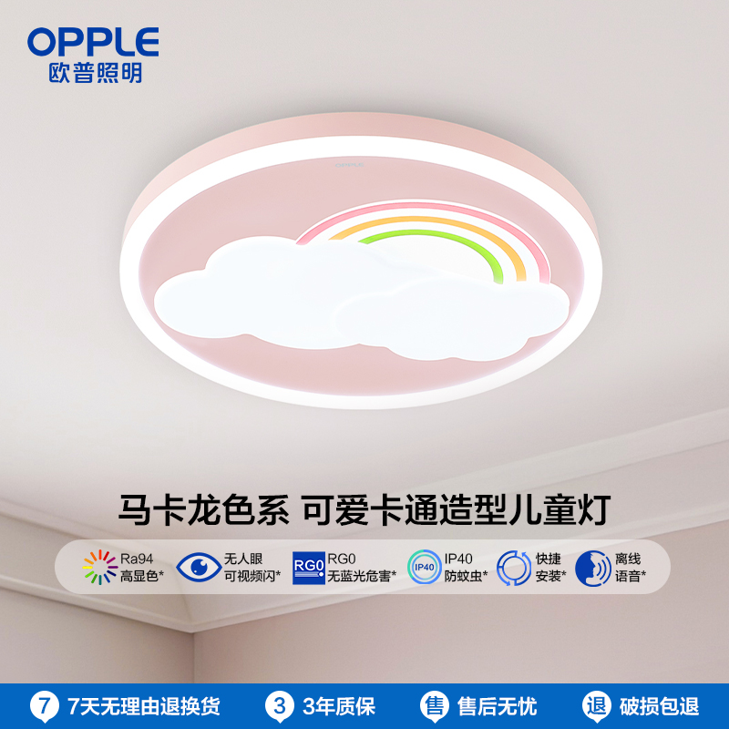 欧普 小云朵 离线语音儿童房卧室吸顶灯