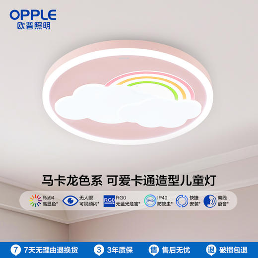 OPPLE欧普照明小云朵卧室粉色圆形声控儿童房吸顶灯 商品图0