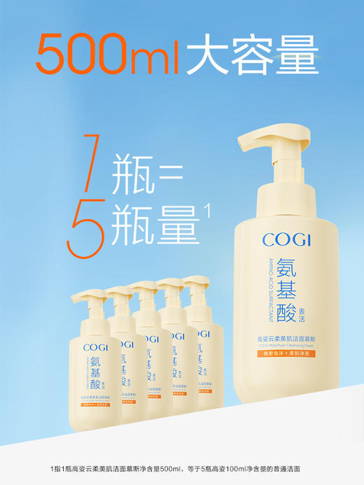 优选丨胖东来来啦‼️ 高姿云柔美肌洁面慕斯500ml 四重氨基酸+养肤精华边洗边修护 敏皮用完两颊不泛红还水嘟嘟的 烂脸期洗完毛孔都在咕咚咕咚喝水！ 商品图1