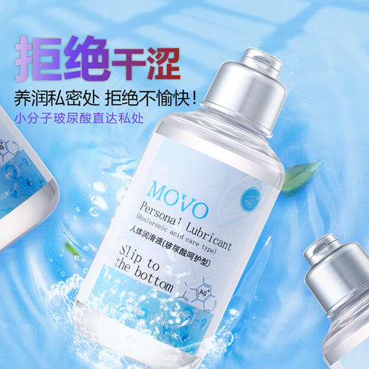 MOVO蒂慕玻尿酸呵护型润滑液 商品图4