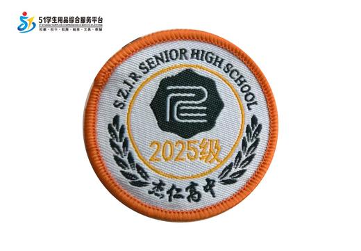 通版深圳市杰仁高级中学织唛校徽校服布标姓名贴章可缝烫现货发51 商品图0