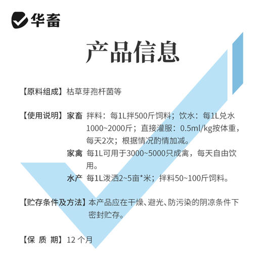 华畜丁酸梭菌原液兽用鸡鸭鹅猪牛羊调节肠道益生菌诱食促长菌种 商品图6