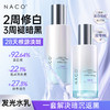 【老客专属福利】烟酰胺光感美白水乳套（精华水150ml/瓶 +精华乳120ml/瓶） 商品缩略图0