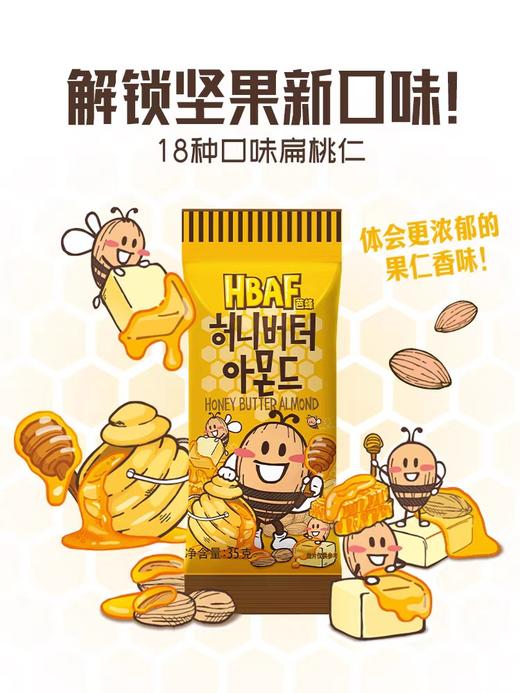 汤姆农场扁桃仁（蜂蜜黄油）35g 商品图0