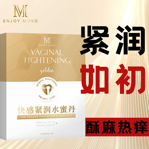 MOVO蒂慕快感紧润水蜜丹12粒 商品图5