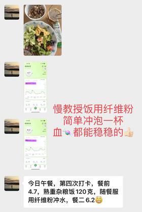 糖友的饭用纤维粉打卡！直呼不要太稳~