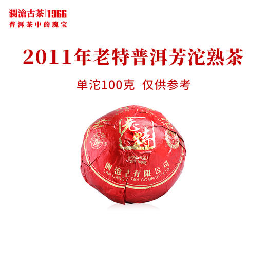 澜沧古茶2011年老特沱茶普洱熟茶云南茶叶古树老茶陈香木韵 商品图1