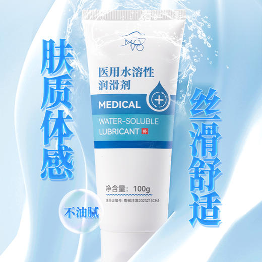 MOVO蒂慕医用润滑液 商品图4