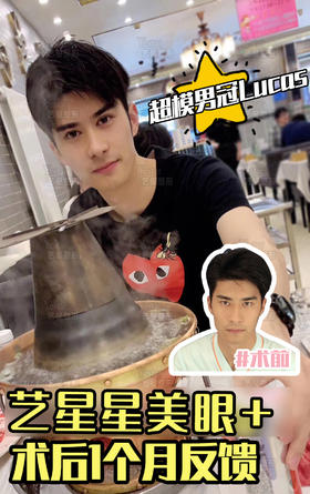 超模男冠lucas术后返图【曾繁茂院长】
