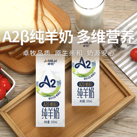 【卓牧（JOMILK） A2β酪蛋白纯羊奶】  配料表只有生羊乳