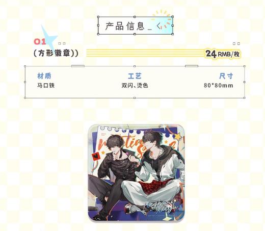 伪装学渣 Meeting Spark系列 方形徽章 吧唧 国谷 耽美 商品图0