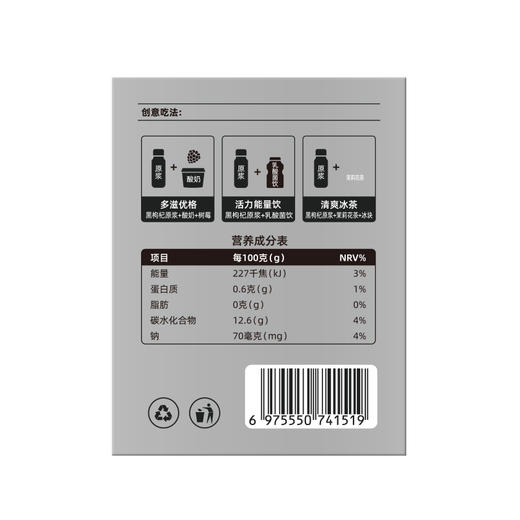 默小吉500ml盒装黑枸杞原浆  “小黑瓶” 携带方便  即食饮品  健康 商品图10