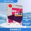 服装缝制工艺 第2版 商品缩略图0