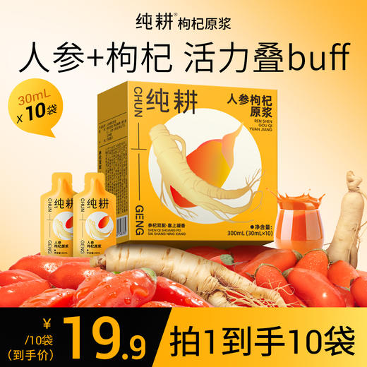 纯耕2700ml=90袋人参枸杞原浆；300ml、1.2L、1.8L、2.7L宁夏头茬枸杞、吉林长白山足龄人参，每一口都是满满鲜参枸杞风味 商品图9