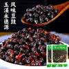 【包邮】玉溪永德源 风味豆豉 200g/袋 商品缩略图0