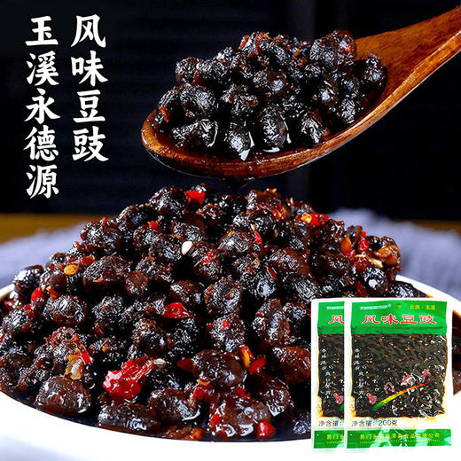 【包邮】玉溪永德源 风味豆豉 200g/袋 商品图0