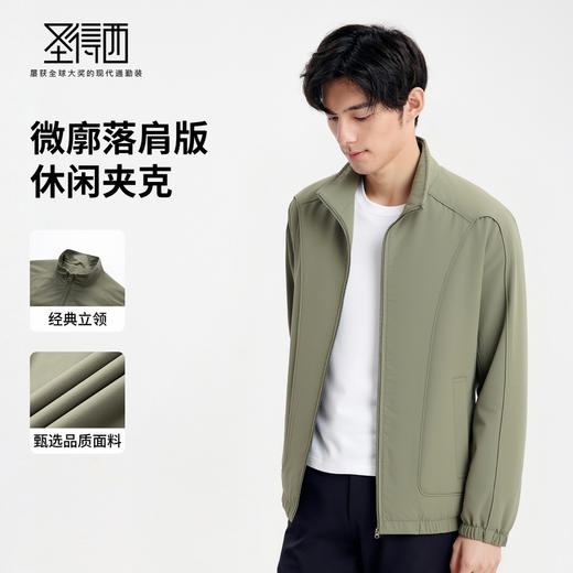 圣得西男士落肩立领夹克2025年秋季新款易打理几何拼接休闲外套 商品图1