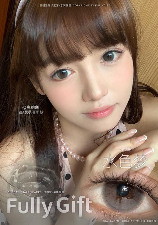 VENIR 水色梦【日抛】 商品图0