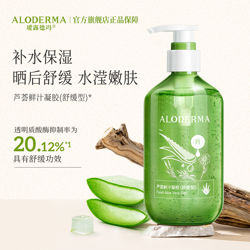 【199任选4件】瑷露德玛芦荟鲜汁凝胶300g（舒缓型）