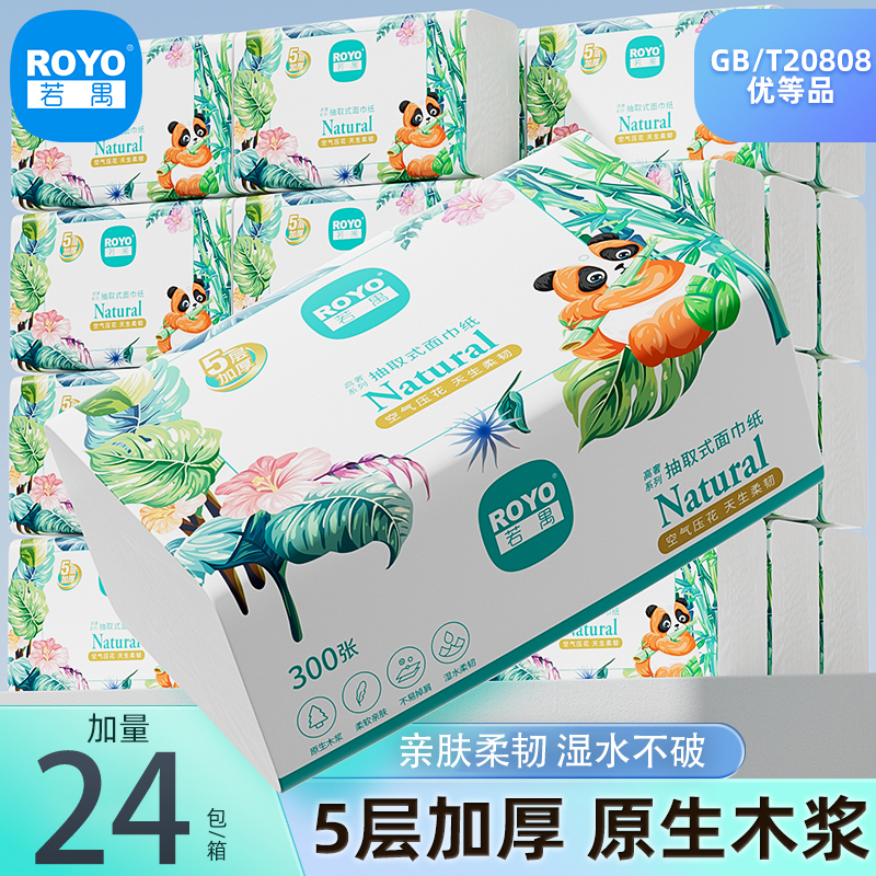 若禺软抽纸高奢禺宝系列5层加厚300张/包原生木浆柔软舒适1件24包RR2108
