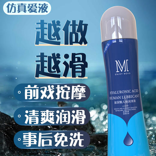 MOVO蒂慕玻尿酸人体润滑液呵护润滑 商品图4