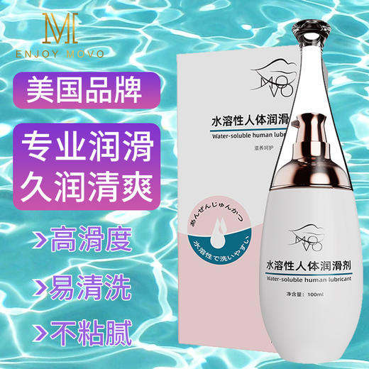 MOVO蒂慕水溶性人体润滑剂 商品图4