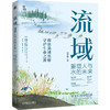 流域：重塑人与水的未来（原书第2版） 商品缩略图0