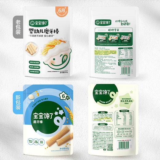 【宝宝馋了】婴幼儿磨牙棒 安心磨牙  送6月+婴幼儿食谱 商品图4
