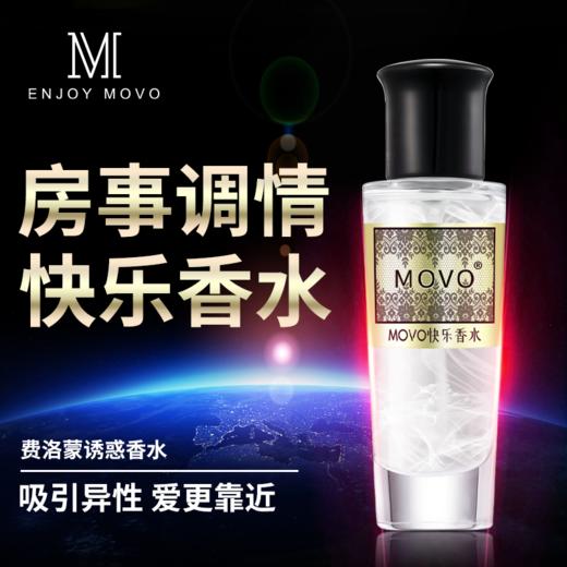 MOVO蒂慕快乐香水 商品图6