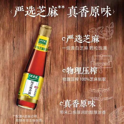 【亚欧超市】太太乐芝麻香油230ml/瓶 商品图1