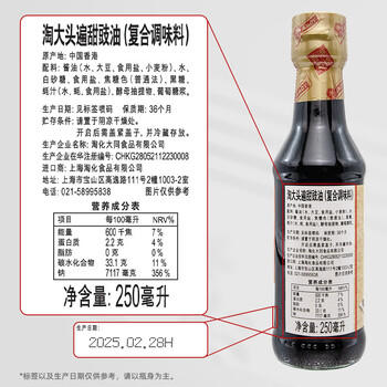 淘大 香港进口头遍甜豉油【0添加】250ml 0防腐剂/味精广式肠粉 /粮油调味 /调味品 /酱油 商品图1