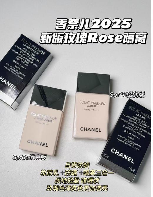 CHANEL 香奈儿新款光采防护rose隔离乳 30ml 均匀肤色美白提亮底妆持久 商品图0